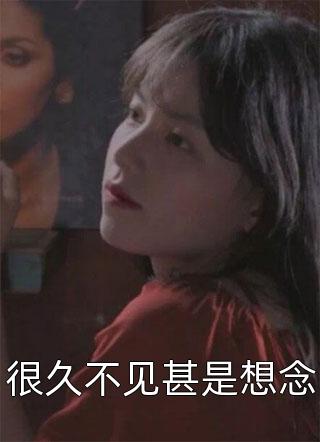 缘灭了无痕，爱烬终成空(顾清恒姜眠)完整版免费全文阅读_免费完本小说缘灭了无痕，爱烬终成空(顾清恒姜眠)