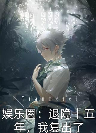 疏雨梧桐浅月朦胧(孟祈年周晓晚)在线免费小说_最新小说推荐疏雨梧桐浅月朦胧(孟祈年周晓晚)