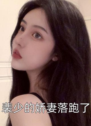 一枕淮安梦清欢(周谦泽宋知晚)免费完结小说_在线阅读免费小说一枕淮安梦清欢周谦泽宋知晚