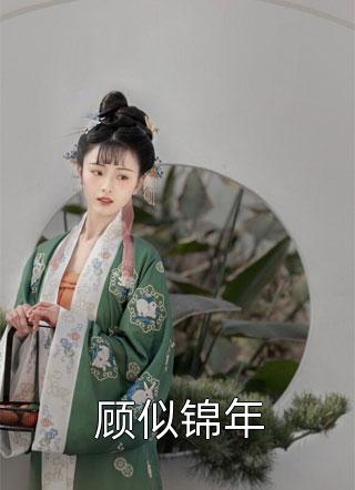 离婚后，霸总老公哭疯了方绮乔悦完结小说推荐_无弹窗全文免费阅读离婚后，霸总老公哭疯了(方绮乔悦)