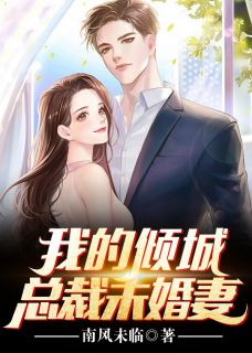 恰逢暮雪又白头:纯净版 江清雾季晏全本完结小说_最新完结小说推荐恰逢暮雪又白头:纯净版 江清雾季晏