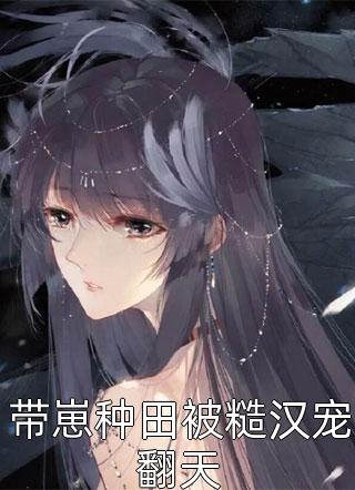 求婚成功后，女友却坚持为初恋生孩子许歆婉泽凯最新小说全文阅读_小说推荐完本求婚成功后，女友却坚持为初恋生孩子许歆婉泽凯