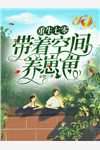 有怨报怨，我是黄泉摆渡人