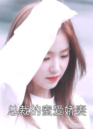 我和姐夫不可告人的秘密沈初贺致洲小说免费阅读无弹窗_无弹窗免费阅读我和姐夫不可告人的秘密(沈初贺致洲)