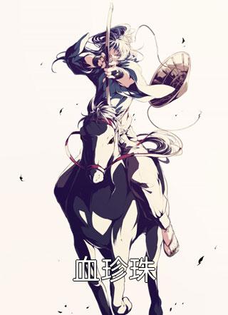 桃色仕途