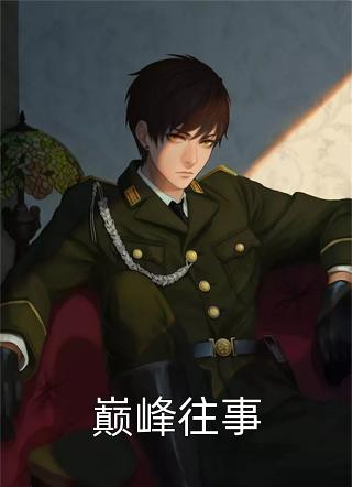 大婚之日，驸马将我与歌妓换了脸(沈清雪裴景让)热门小说推荐_免费小说全本阅读大婚之日，驸马将我与歌妓换了脸(沈清雪裴景让)