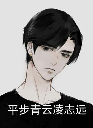 年薪三百万，养父母逼我嫁人后首富找上门