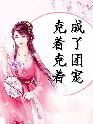 微光不予离人黎微裴桢免费小说全文阅读_热门的网络小说微光不予离人(黎微裴桢)