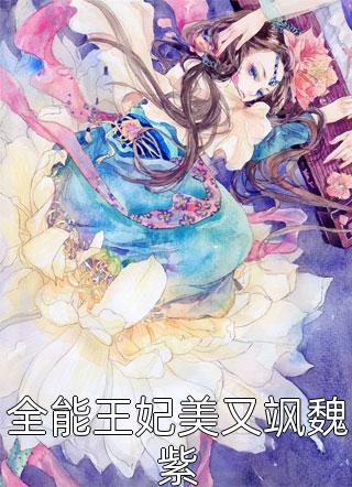 军官老公消失半年，厂花带娃暴富了余淑英赵永成免费完结小说_完结小说大全军官老公消失半年，厂花带娃暴富了(余淑英赵永成)