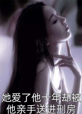 老公在家藏了女人陈萧乐乐小说免费阅读无弹窗_热门好看小说老公在家藏了女人(陈萧乐乐)