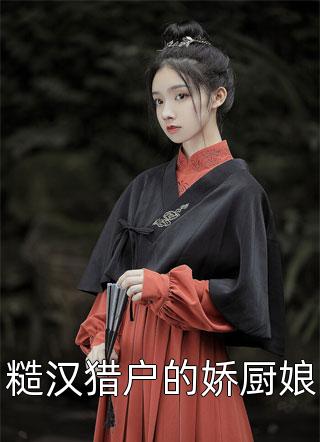 雨轻风色暴，从此芳菲歇傅云起洛嘉热门小说免费阅读_最新好看小说推荐雨轻风色暴，从此芳菲歇傅云起洛嘉