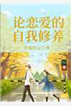 情似飘零恩散尽(高泽铭姜清欢)免费小说在线看_免费完结版小说情似飘零恩散尽高泽铭姜清欢