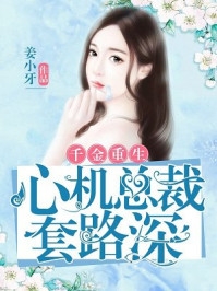 青山不见来时路孟予笙顾承安热门的网络小说_完本小说免费阅读青山不见来时路(孟予笙顾承安)