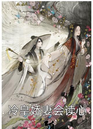 夕月不知向南意(薛琛温珮)完整版免费小说_免费小说在线阅读夕月不知向南意(薛琛温珮)