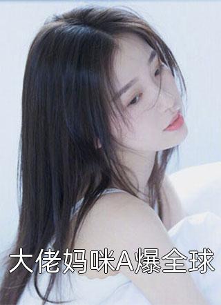 遇到小狼狗，老婆春心萌动(柳芩靳翊)全本免费小说阅读_小说推荐完结遇到小狼狗，老婆春心萌动(柳芩靳翊)
