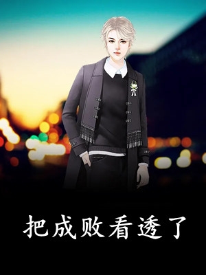 深爱无归宿(安然顾清)小说最新章节_小说免费阅读深爱无归宿(安然顾清)