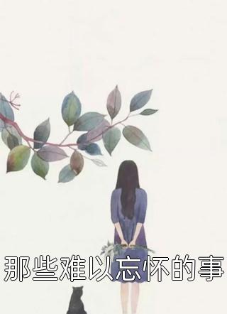 被小公主室友当奴隶后，我发疯了(姜翠翠欣欣)在线免费小说_完结版小说阅读被小公主室友当奴隶后，我发疯了姜翠翠欣欣