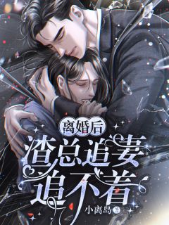 我心梗猝死后，老公选白月光却后悔了霍然傅笙笙最新完结小说_最新热门小说我心梗猝死后，老公选白月光却后悔了霍然傅笙笙