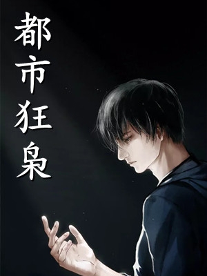 十年舔狗后，她终于觉醒了