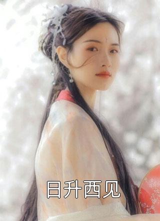 咸鱼小妾温婉沈御小说完整版免费阅读_热门完本小说咸鱼小妾(温婉沈御)