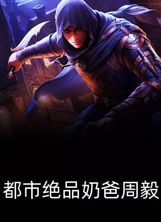 清穿贵妃权谋在手康熙佟仙蕊小说免费阅读无弹窗_完结版小说推荐清穿贵妃权谋在手(康熙佟仙蕊)