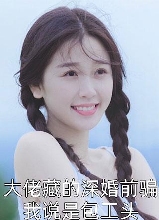 重生之绝对权力(梁江涛蒋梦雪)免费阅读完整版小说_热门小说重生之绝对权力梁江涛蒋梦雪