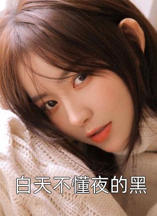 爱如昙花谢(肖峰刘美珊)热门小说排行_完本小说免费阅读爱如昙花谢(肖峰刘美珊)