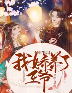 重生八零(梁珊纪舒灵)最热门小说排行榜_热门小说免费阅读重生八零(梁珊纪舒灵)