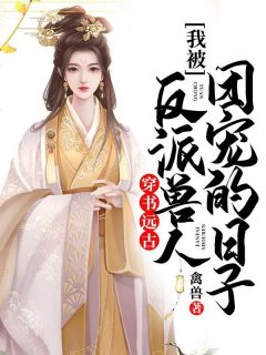 囚爱顾燕笙陆瑾寒热门小说在线阅读_最新好看小说囚爱(顾燕笙陆瑾寒)