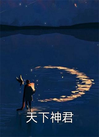 女儿消失后，我跪在部队手捧功勋章求公道小蔓宝贝最新章节列表_免费小说完结版女儿消失后，我跪在部队手捧功勋章求公道小蔓宝贝