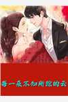 旧梦尽头逢新生