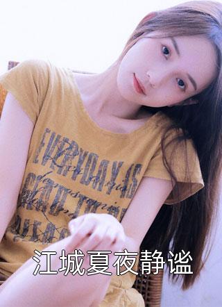 黑木崖抄书百年，我成了魔道祖师(林凡周婉晴)小说完整版_在线阅读免费小说黑木崖抄书百年，我成了魔道祖师(林凡周婉晴)