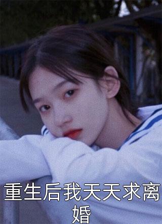 穿越后，捡漏克夫村花陈昭刘芷若完本完结小说_热门小说在线阅读穿越后，捡漏克夫村花陈昭刘芷若