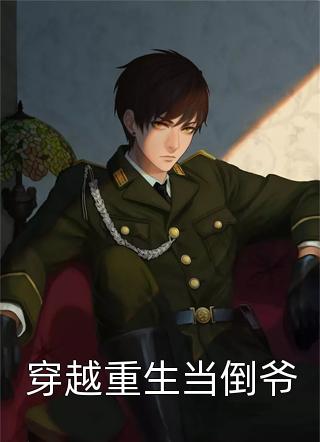 你我山后不相逢(林雨洁吴东业)完结的热门小说_全文免费小说你我山后不相逢林雨洁吴东业