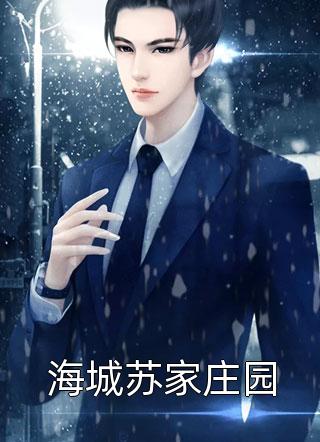 从此星辰远,归途似海深龙帝龙影热门完结小说_最热门小说从此星辰远,归途似海深龙帝龙影