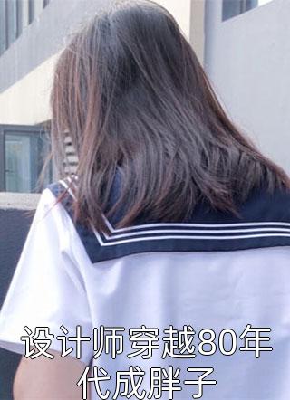 老婆为了主厨位置，将我开除李威宋颖热门完结小说_全本免费小说阅读老婆为了主厨位置，将我开除(李威宋颖)