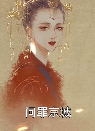 也曾偷藏欢喜乔喜商凛最新更新小说_免费小说也曾偷藏欢喜乔喜商凛