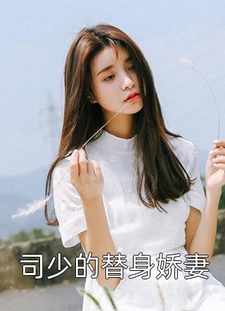 风露渐凉人已散(傅时序宋婉宁)热门完本小说_免费小说完结版风露渐凉人已散傅时序宋婉宁