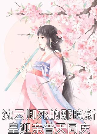 被白眼狼养女谋财害命后我杀疯了苏梦周明好看的完结小说_完本免费小说被白眼狼养女谋财害命后我杀疯了苏梦周明