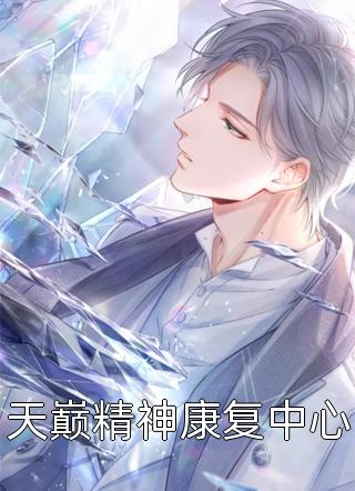 医术智谋双绝，我助枭王定乾坤谢青辰沈师师最新小说_完结小说免费阅读医术智谋双绝，我助枭王定乾坤(谢青辰沈师师)