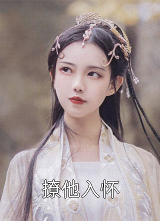 八十一道雷刑加身，我跳诛仙台后夫君悔疯了
