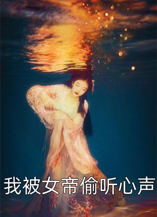 得知我是首富千金后，未婚夫以身喂鳄请罪
