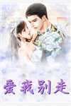 嫁给三叔后她被宠上天