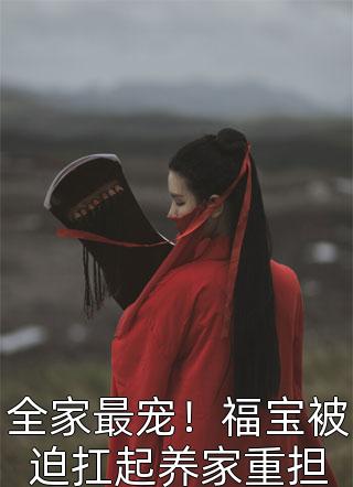 转身即漫漫霜华顾司爵叶诗言小说完整版_热门小说转身即漫漫霜华(顾司爵叶诗言)