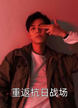 清纯校花污蔑我，我才不救人了