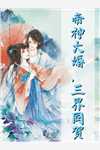 拒绝高岭之花后，他哄我入怀(阮眠陆沉聿)热门小说_完结小说拒绝高岭之花后，他哄我入怀(阮眠陆沉聿)