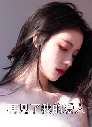 空叹年华似流水沈墨琛白汐完结免费小说_好看的小说推荐完结空叹年华似流水(沈墨琛白汐)