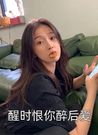 团宠小奶包她竟是顶级人形天灾(傅清寒垃宝)免费小说完结版_免费小说免费阅读团宠小奶包她竟是顶级人形天灾傅清寒垃宝