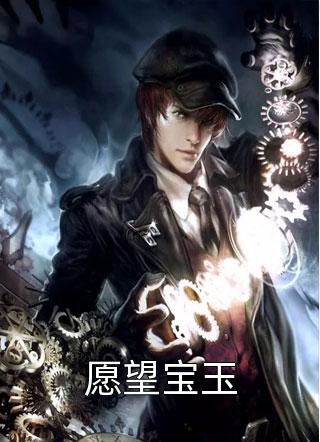 嫁给截瘫无能京圈太子爷后，三个童养夫急了