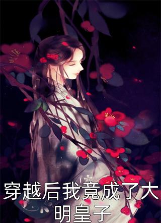 昨夜雨疏风骤裴轻语温昼川完整版免费全文阅读_完结版小说阅读昨夜雨疏风骤裴轻语温昼川